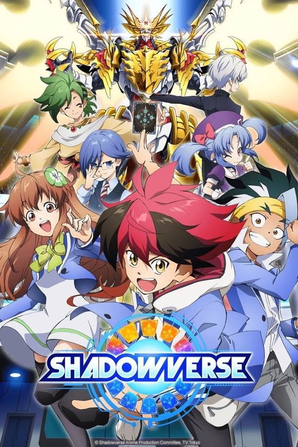 影之诗シャドウバース (2020)