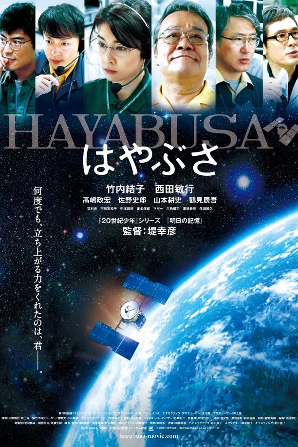 隼鸟号はやぶさ／HAYABUSA (2011)