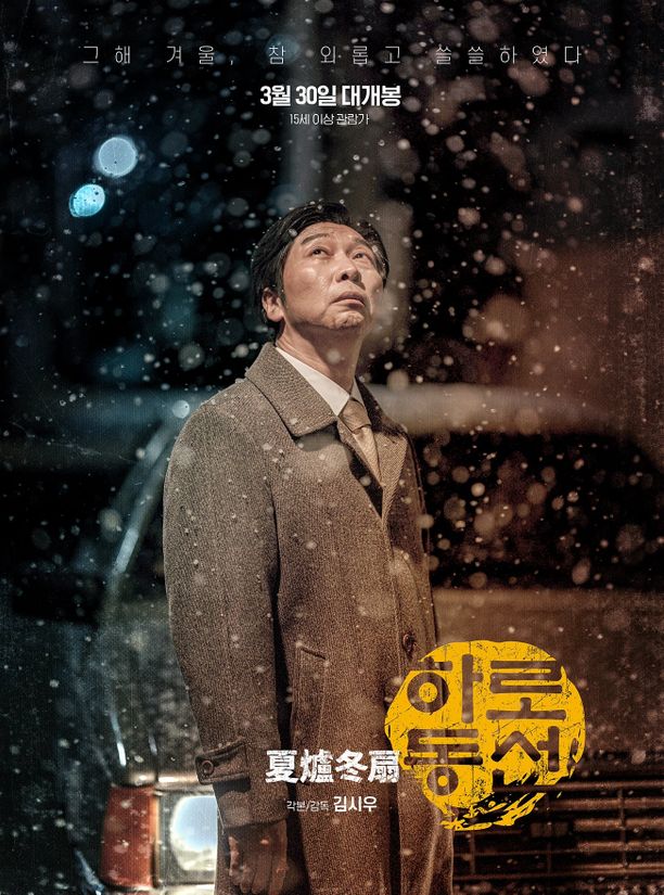 夏炉冬扇하로동선 (2022)