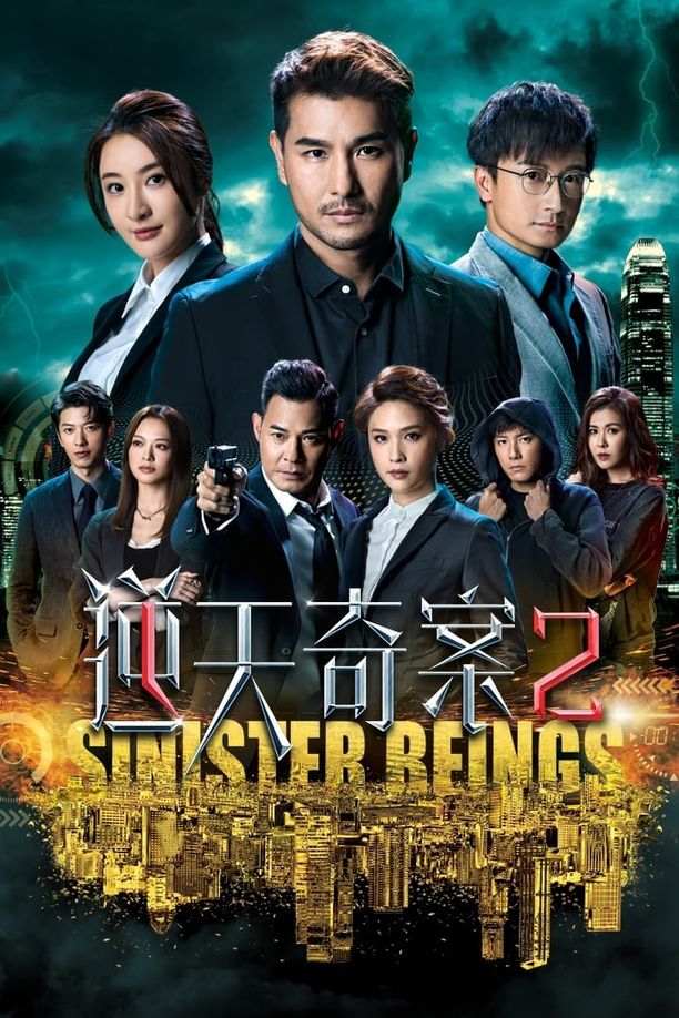 逆天奇案2    第⁨一⁩季
     (2024)