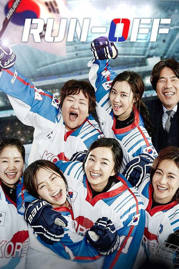 国家代表2국가대표 2 (2016)