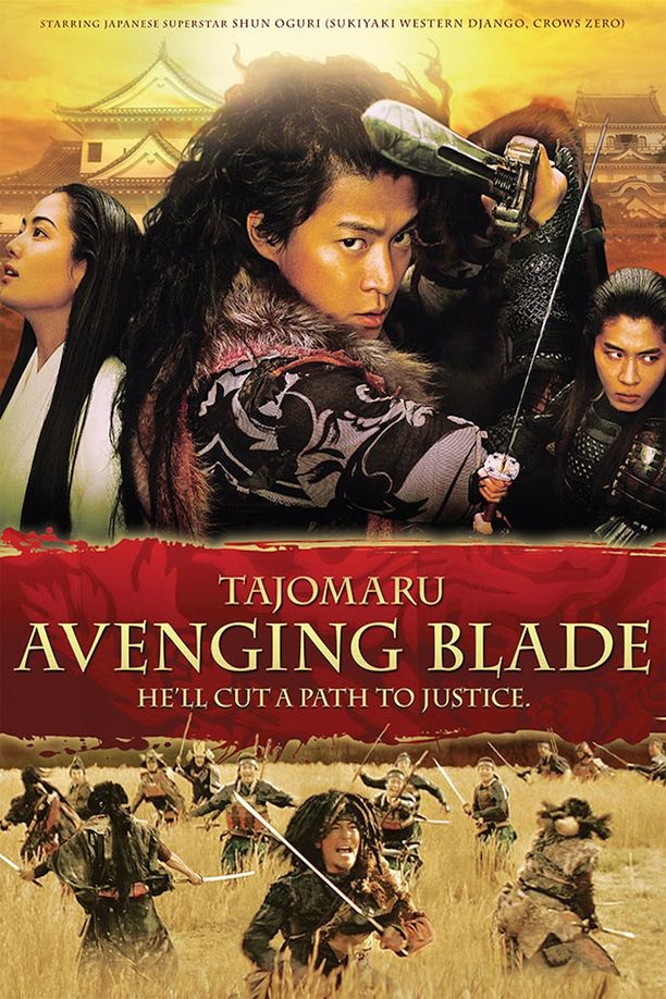多襄丸タジョウマル (2009)