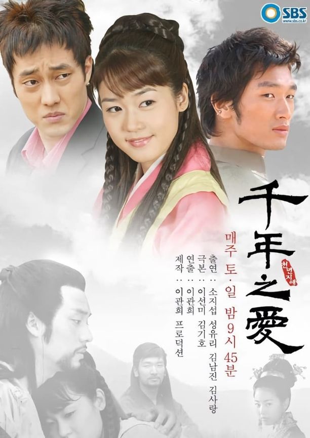 千年之爱천년지애 (2003)