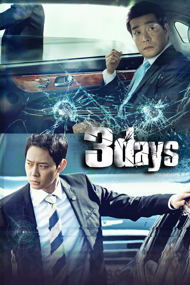 三天쓰리 데이즈 (2014)