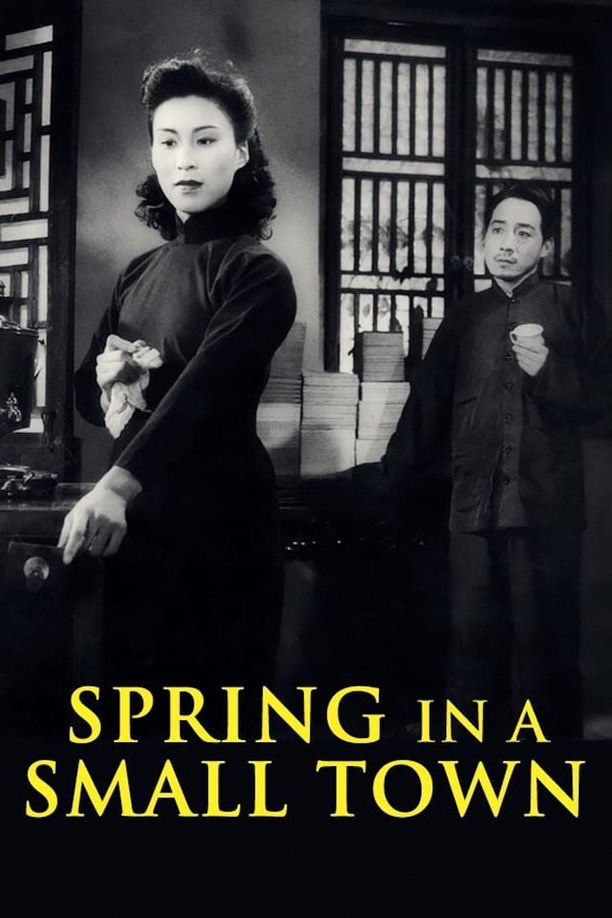 小城之春 (1948)