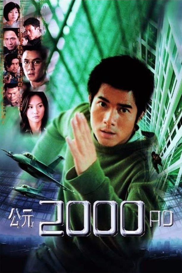 公元2000 (2000)