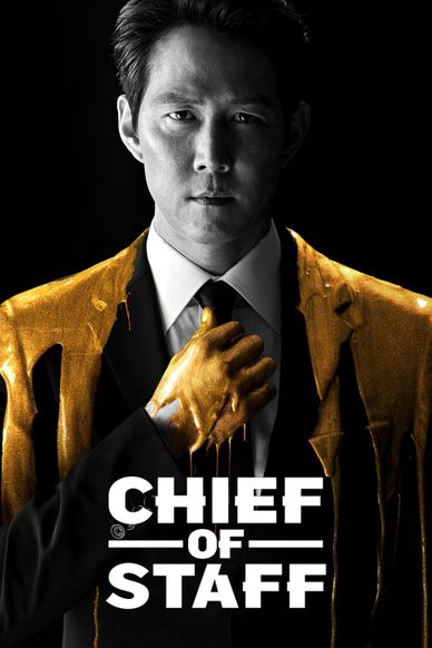 辅佐官：改变世界的人们
