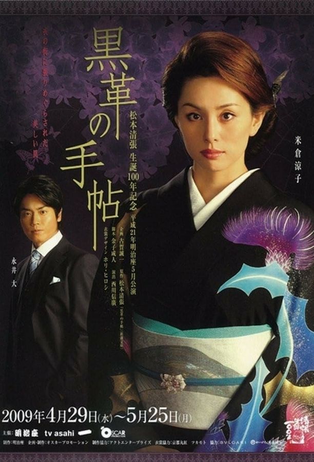 黑色皮革手册黒革の手帖 (2004)