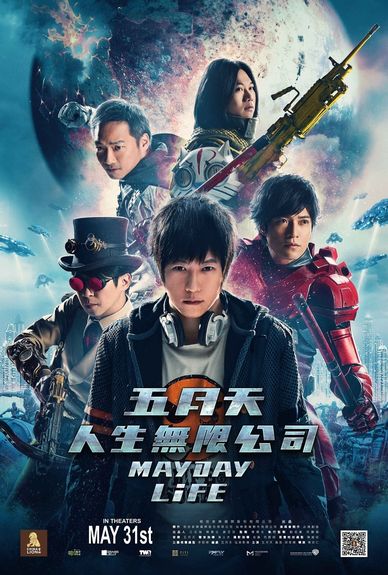五月天人生无限公司