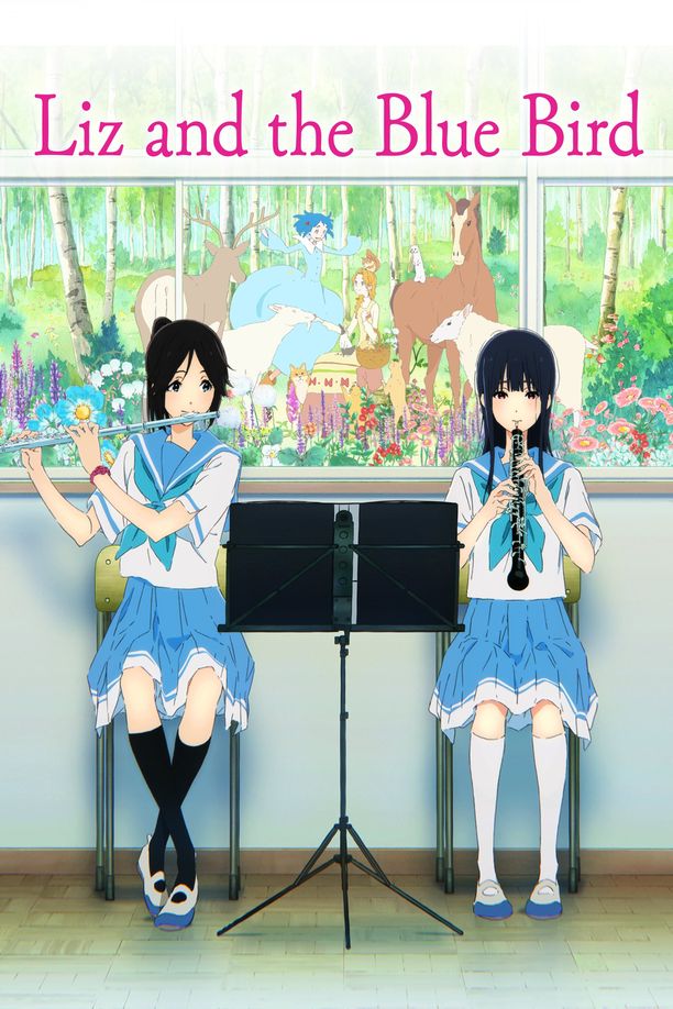 利兹与青鸟リズと青い鳥 (2018)