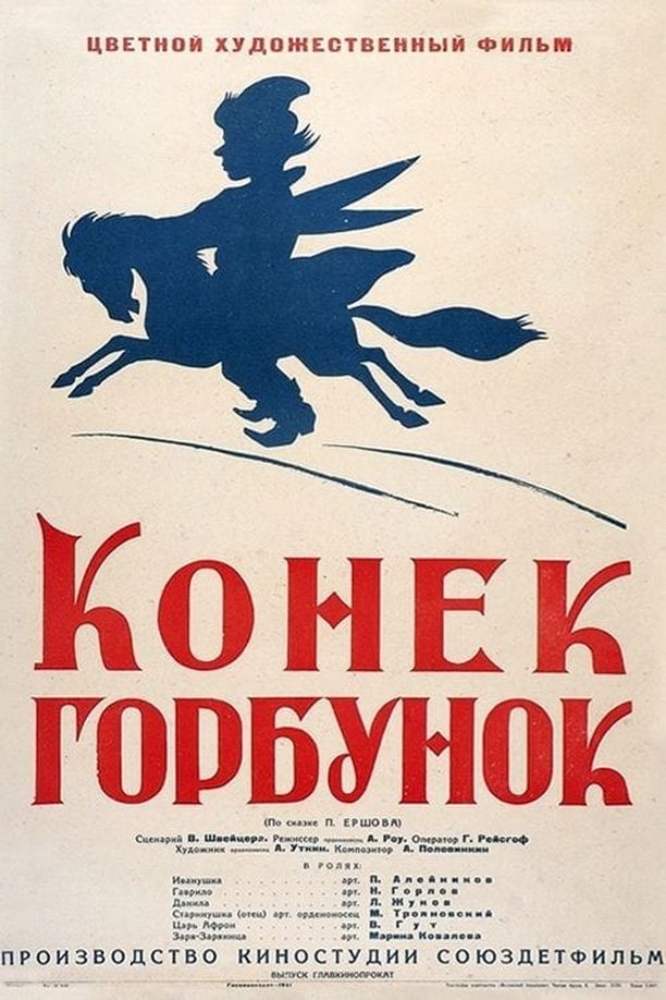 The Humpbacked HorseКонек-Горбунок (1941)