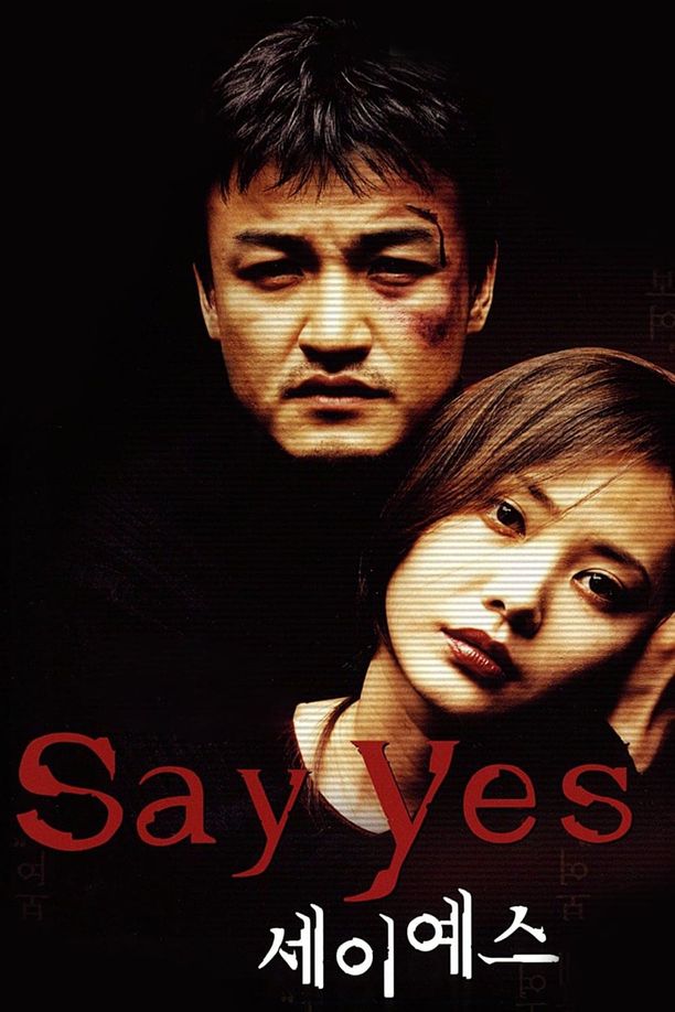 一路惊惶세이 예스 (2001)