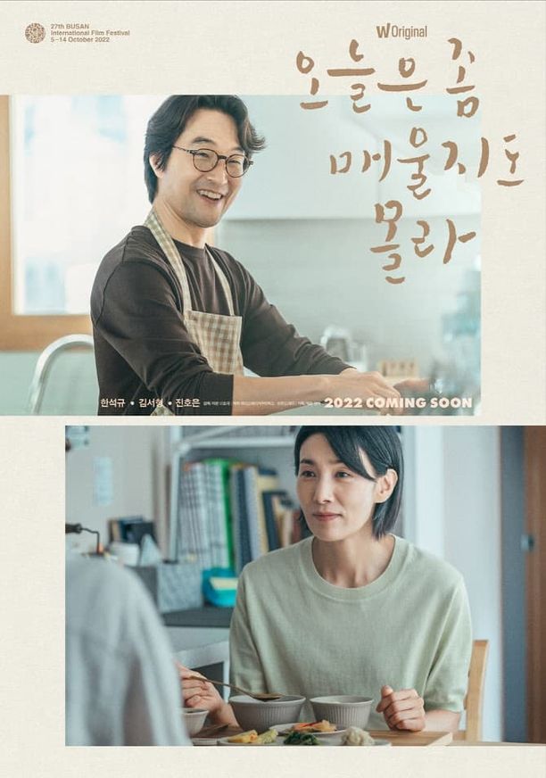 今天可能有点辣    第⁨一⁩季
    오늘은 좀 매울지도 몰라 (2022)
