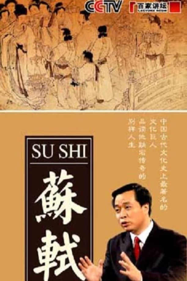 百家讲坛：专题集    第⁨捌拾貳⁩季
     (2006)