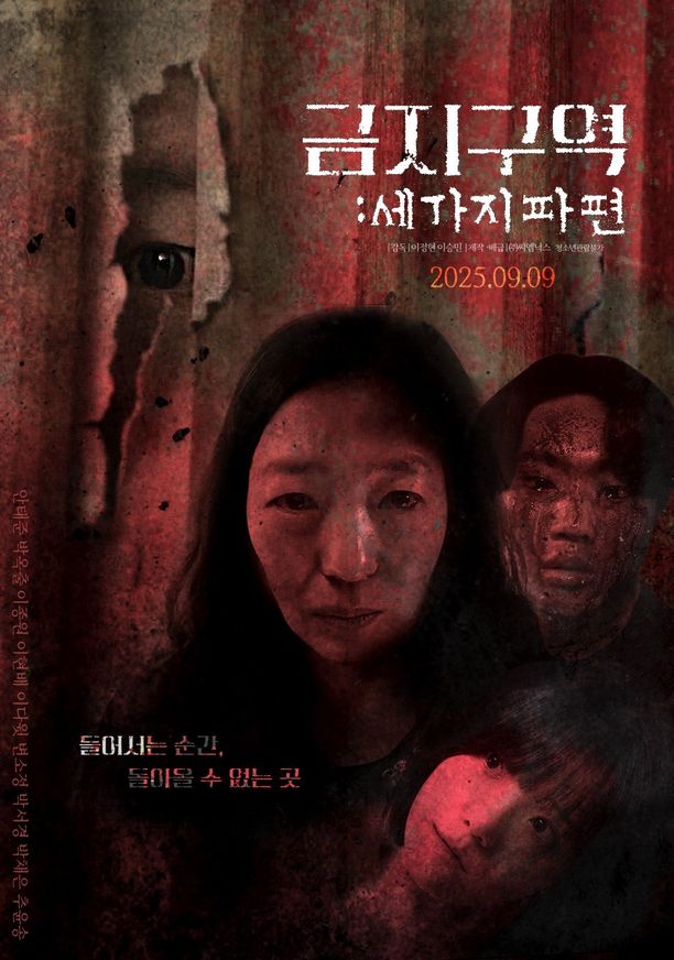 Forbidden Zone금지구역: 세 가지 파편 (2025)