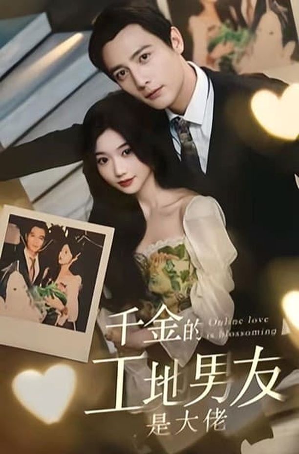 千金的工地男友是大佬    第⁨一⁩季
     (2023)
