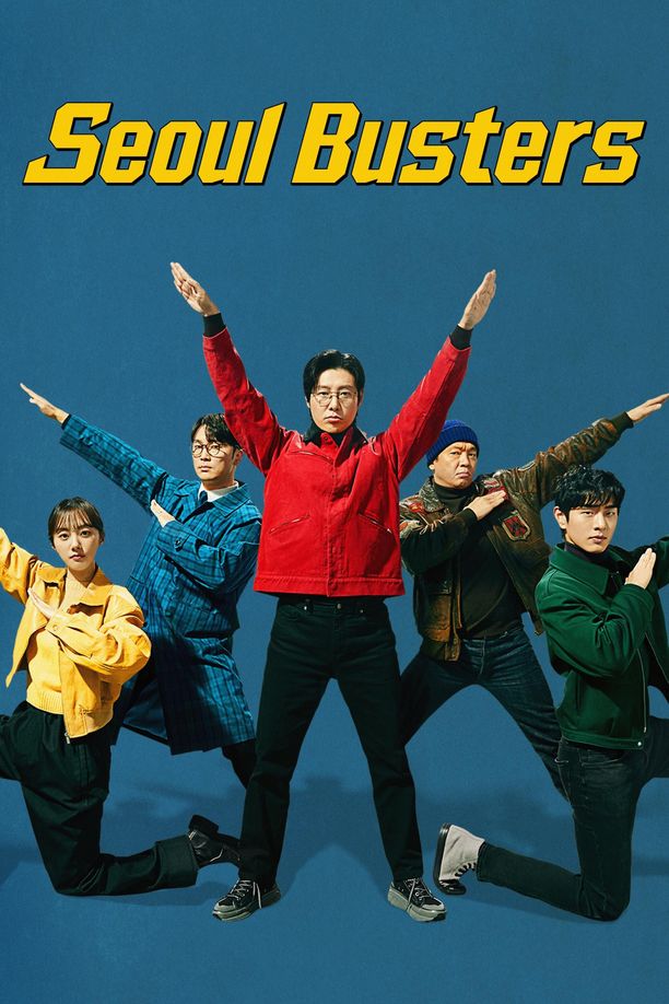 首尔破笑组강매강 (2024)