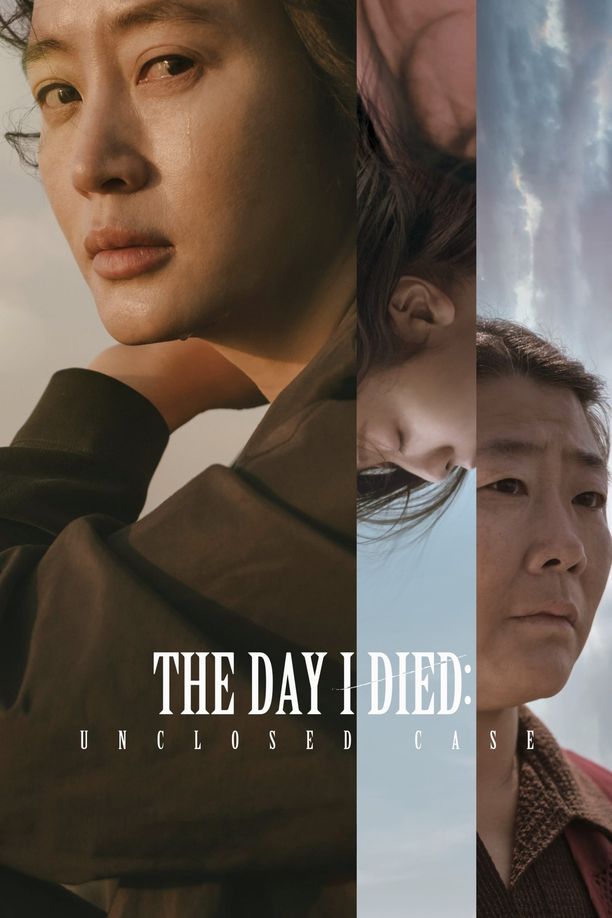我死之日내가 죽던 날 (2020)