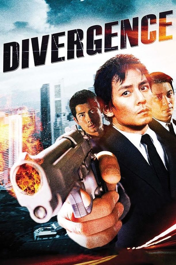 三岔口 (2005)