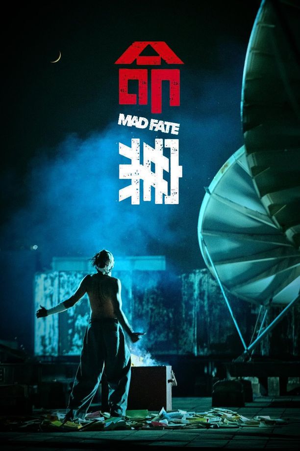 命案 (2023)