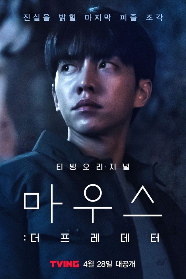 窥探：捕食者    第⁨一⁩季
    마우스: 더 프레데터 (2021)