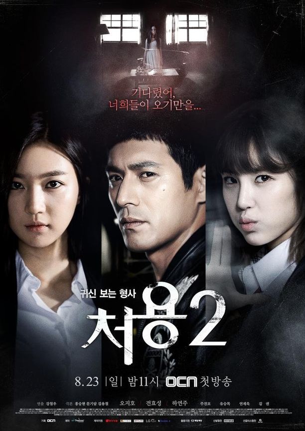 刑警处容    第⁨二⁩季
    처용 (2015)