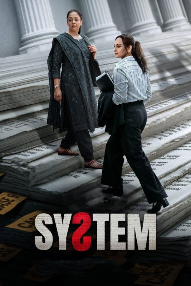 体制सिस्टम (2026)