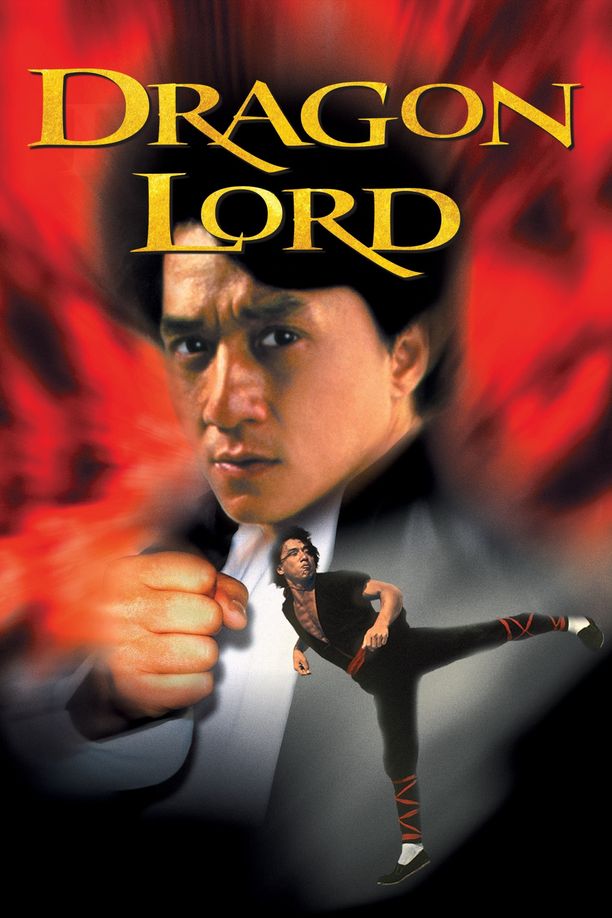 龙少爷龍少爺 (1982)