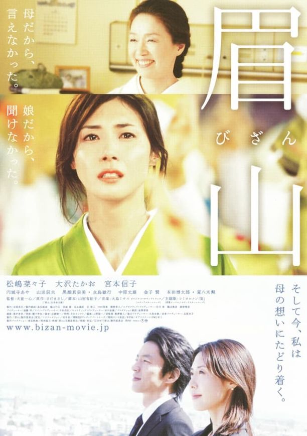 眉山びざん (2007)