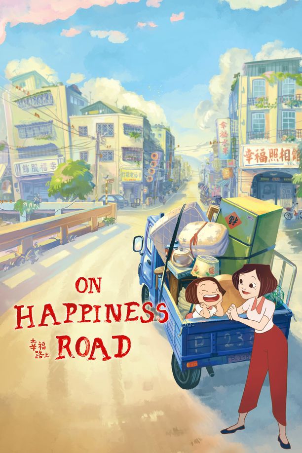 幸福路上 (2018)