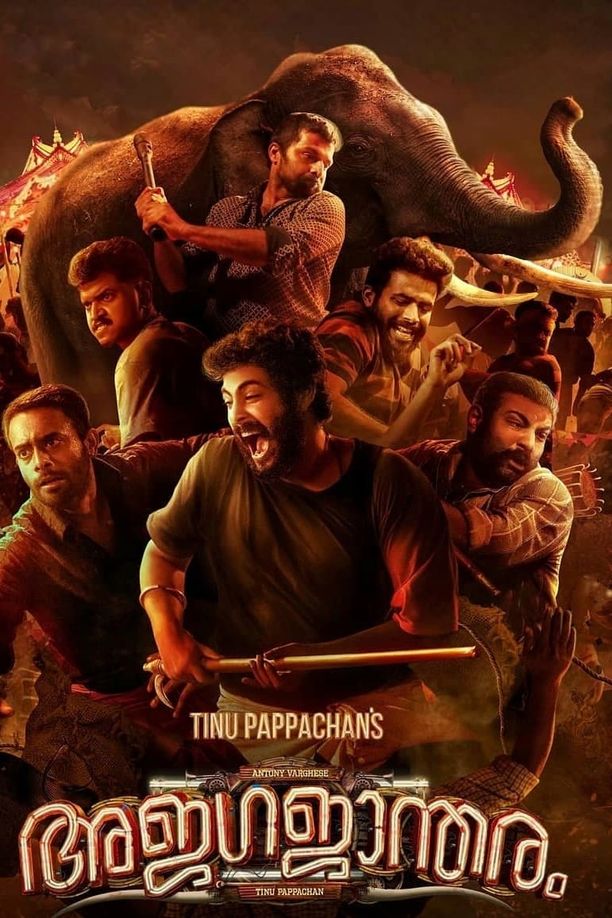Ajagajantharamഅജഗജാന്തരം (2021)