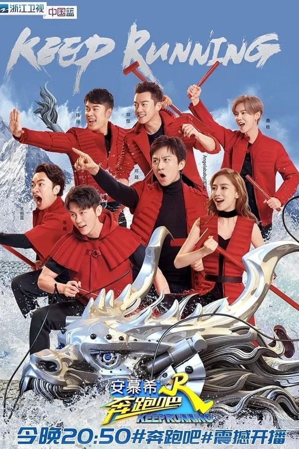 奔跑吧！兄弟    第⁨六⁩季
     (2018)