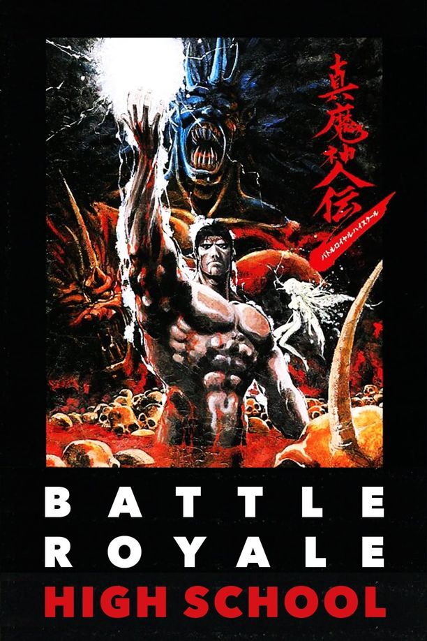 真魔神传真魔神伝 バトルロイヤルハイスクール (1987)