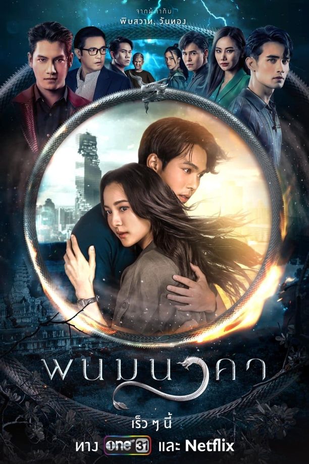 Phanom Naga- The Bride of Naga    第⁨一⁩季
     (2023)
