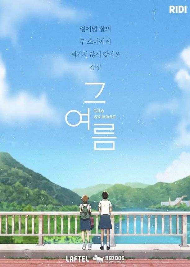 The Summer그 여름 (2021)
