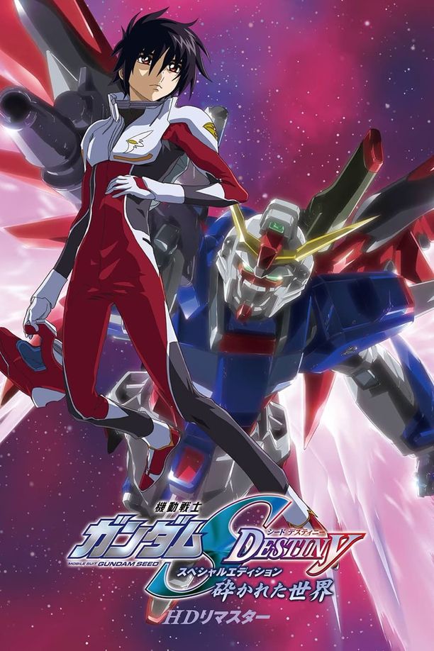 机动战士高达SEED DESTINY 特别版1：破碎的世界機動戦士ガンダムSEED DESTINY スペシャルエディション 砕かれた世界 (2006)