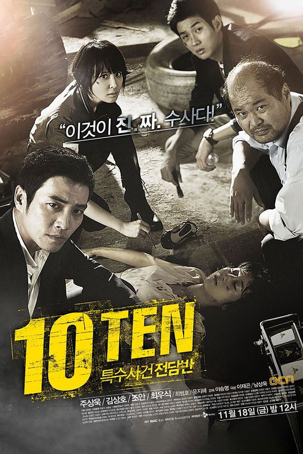 特殊案件专案组TEN    第⁨一⁩季
    특수사건전담반 TEN (2011)