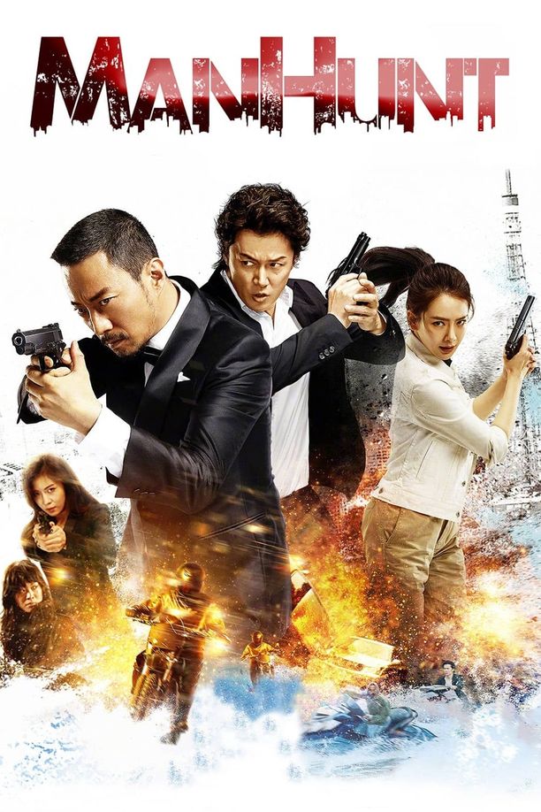 追捕 (2017)