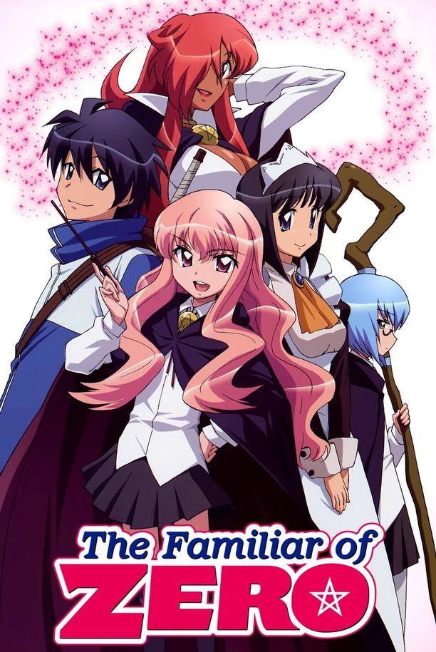 零之使魔ゼロの使い魔 (2006)