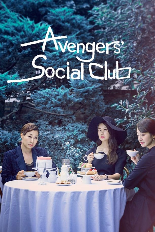 付岩洞复仇者们부암동 복수자들 (2017)