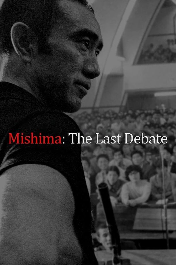三岛：最后的辩论三島由紀夫vs東大全共闘 50年目の真実 (2020)