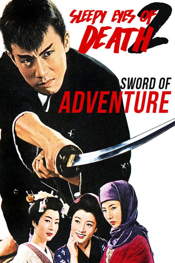眠狂四郎胜负眠狂四郎勝負 (1964)