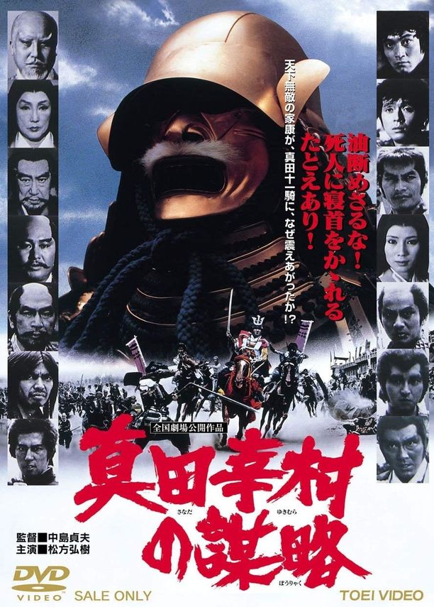 The Shogun Assassins真田幸村の謀略 (1979)
