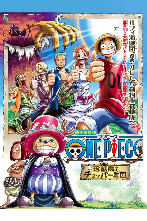 海贼王：珍兽岛的乔巴王国ワンピース 珍獣島のチョッパー王国 (2002)