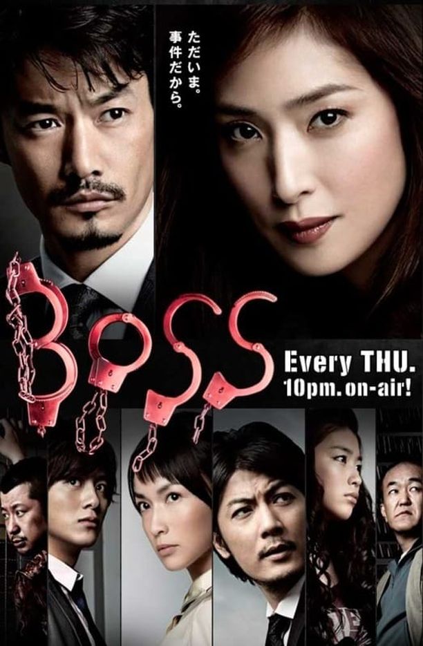 老大    第⁨二⁩季
    BOSS（ボス） (2011)