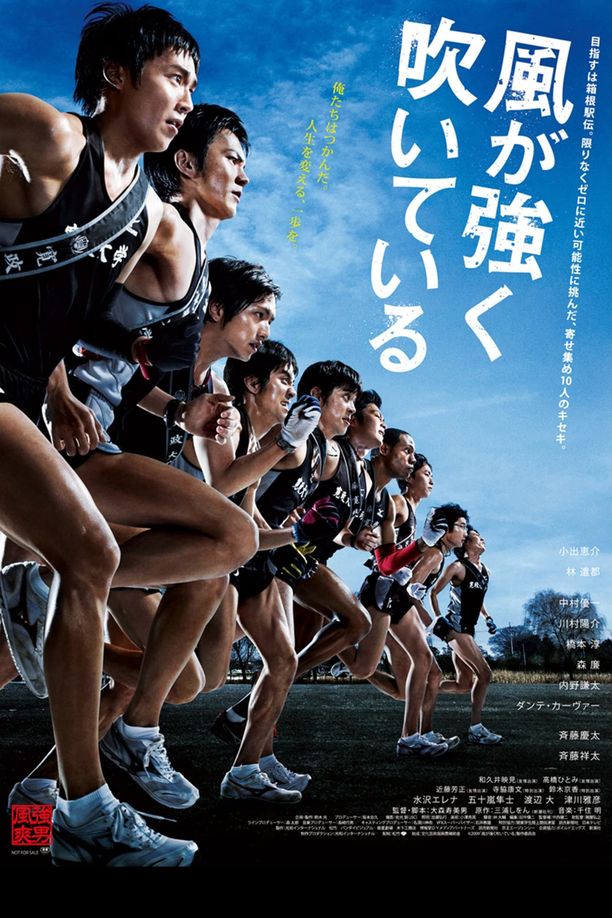 强风吹拂風が強く吹いている (2009)
