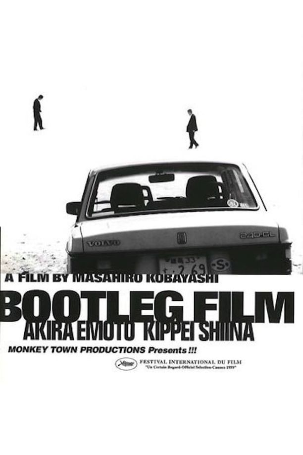 翻录电影海賊版＝ (1999)