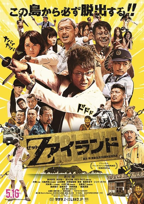 Z岛Z アイランド (2015)