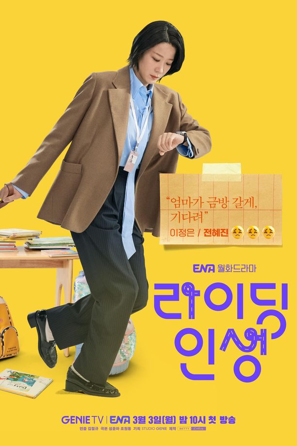 接送人生라이딩 인생 (2025)