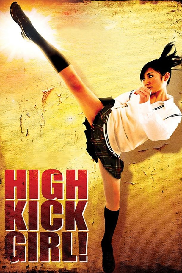 高踢少女ハイキック・ガール! (2009)
